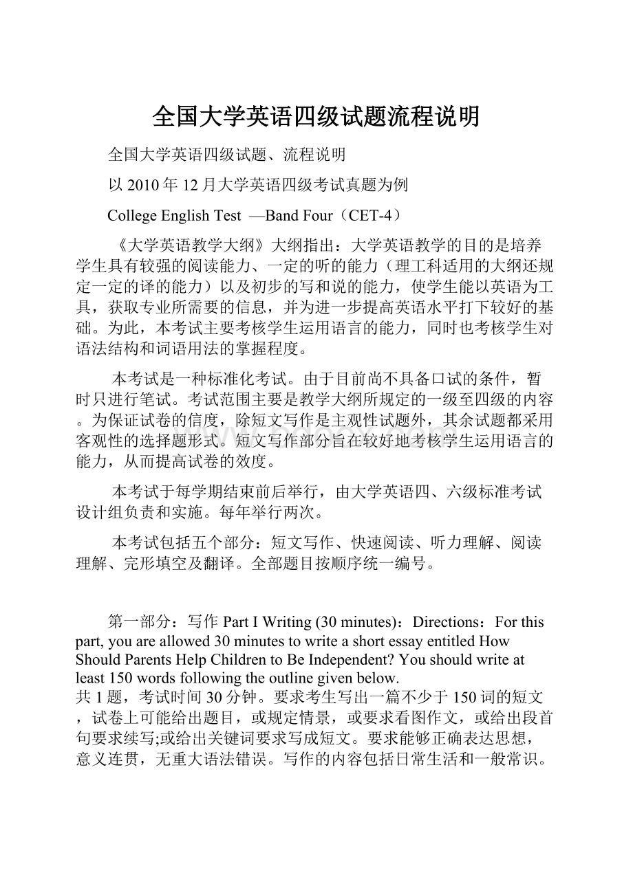 全国大学英语四级试题流程说明.docx_第1页