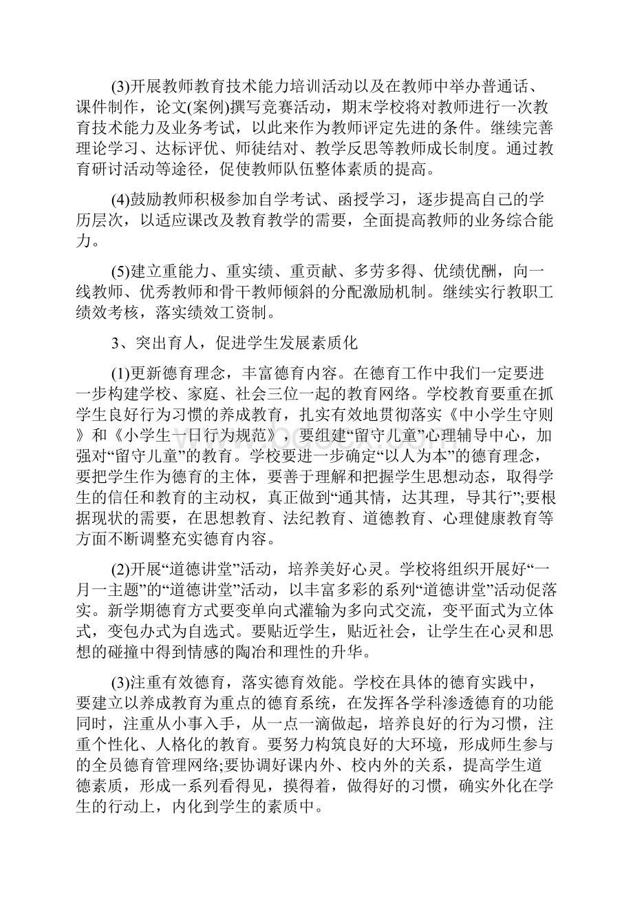 小学秋季开学教育工作计划书欣赏范文精选.docx_第3页