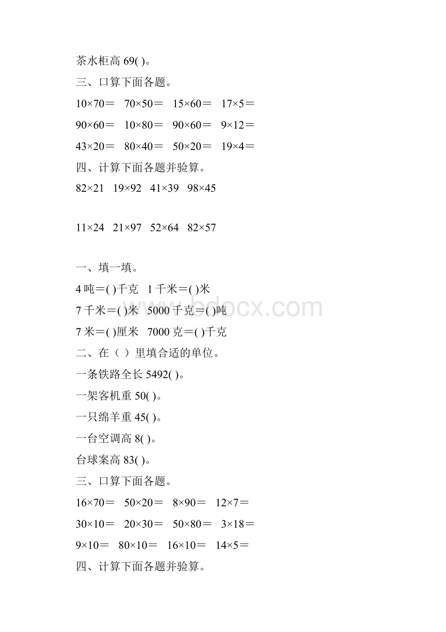 苏教版三年级数学下册千米和吨练习题精选135.docx_第3页