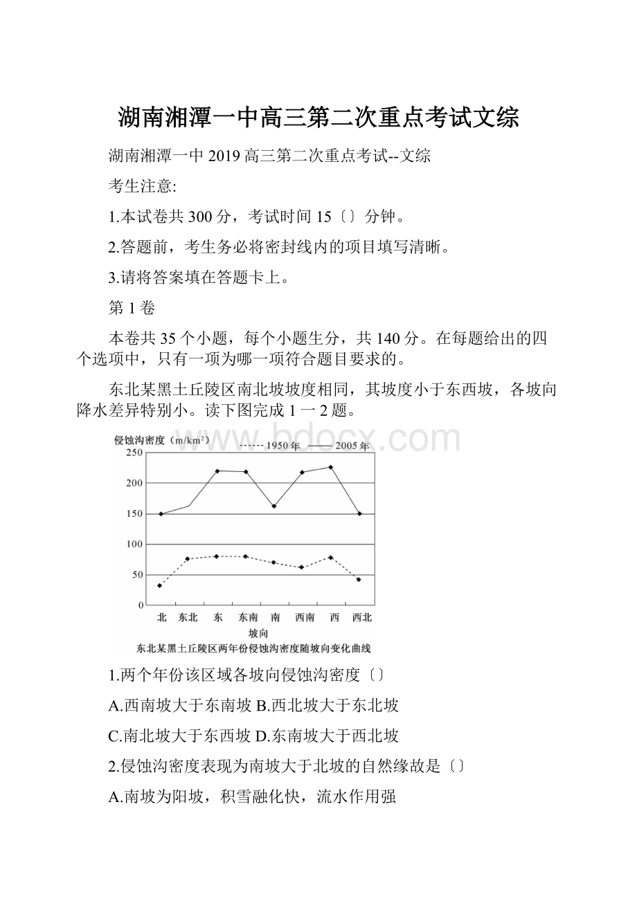 湖南湘潭一中高三第二次重点考试文综.docx