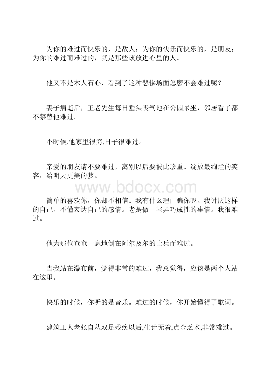 用难过造句写一句话.docx_第3页