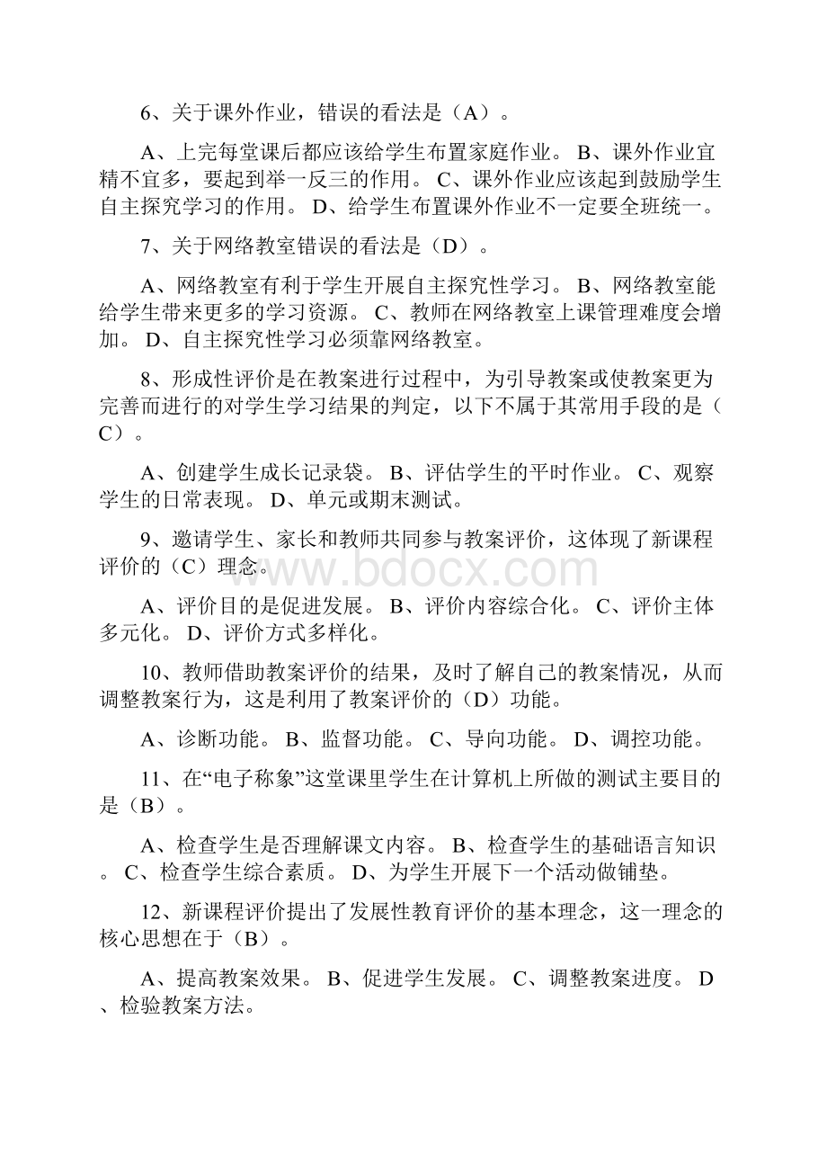 广东教育技术能力中级培训模块一到四测评试题分答案.docx_第2页