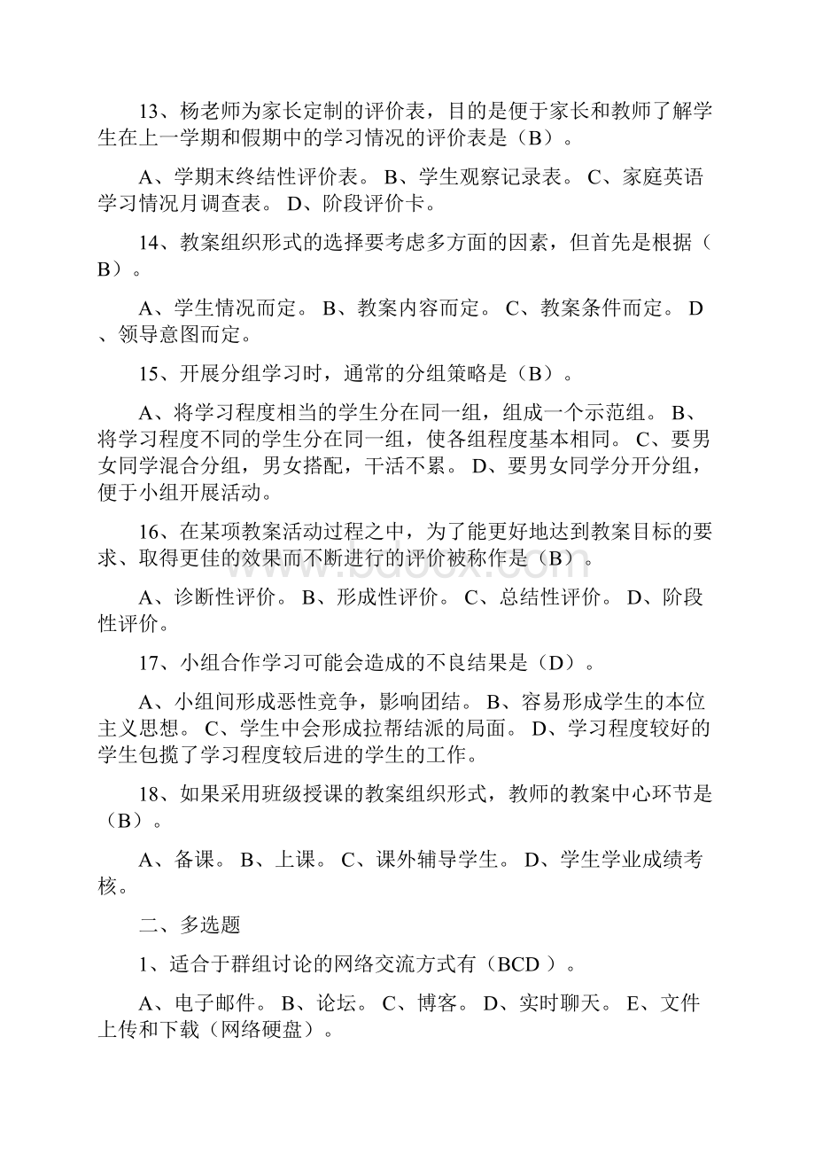 广东教育技术能力中级培训模块一到四测评试题分答案.docx_第3页