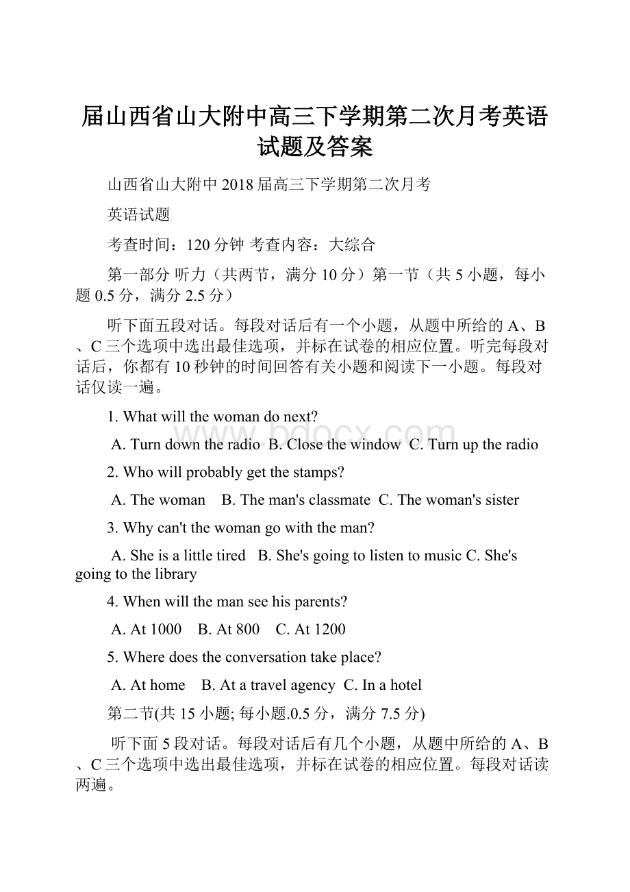 届山西省山大附中高三下学期第二次月考英语试题及答案.docx_第1页