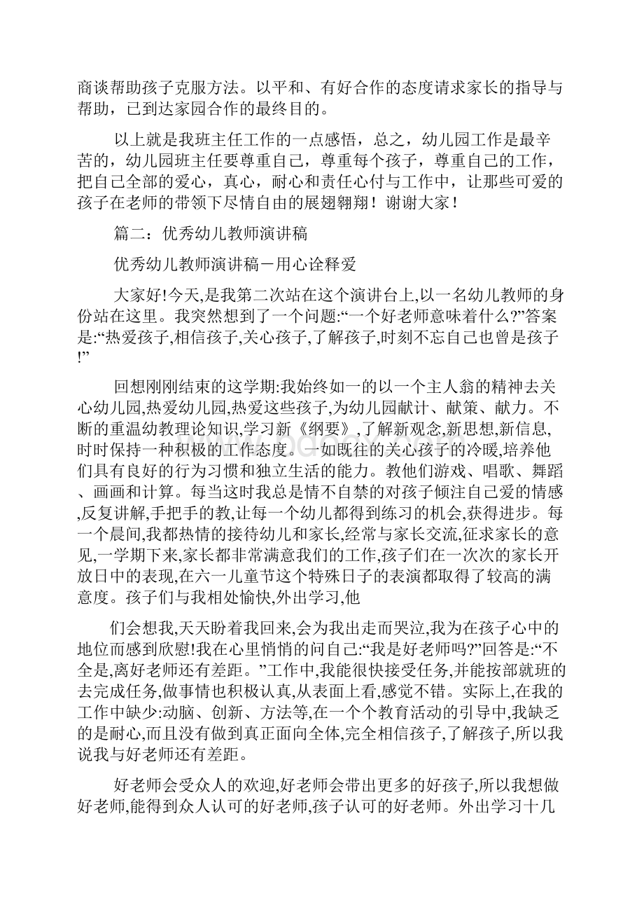 老师作文之幼儿园新老师发言稿.docx_第3页