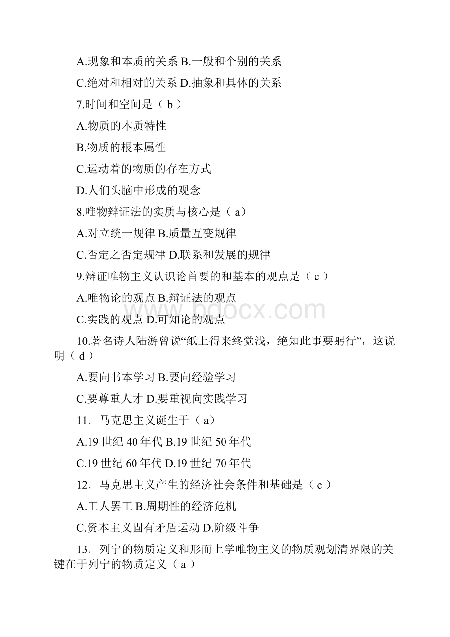 马克思主义基本原理概论暑假作业.docx_第2页