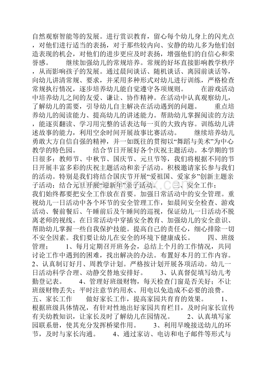 秋季幼儿园园长工作计划.docx_第2页