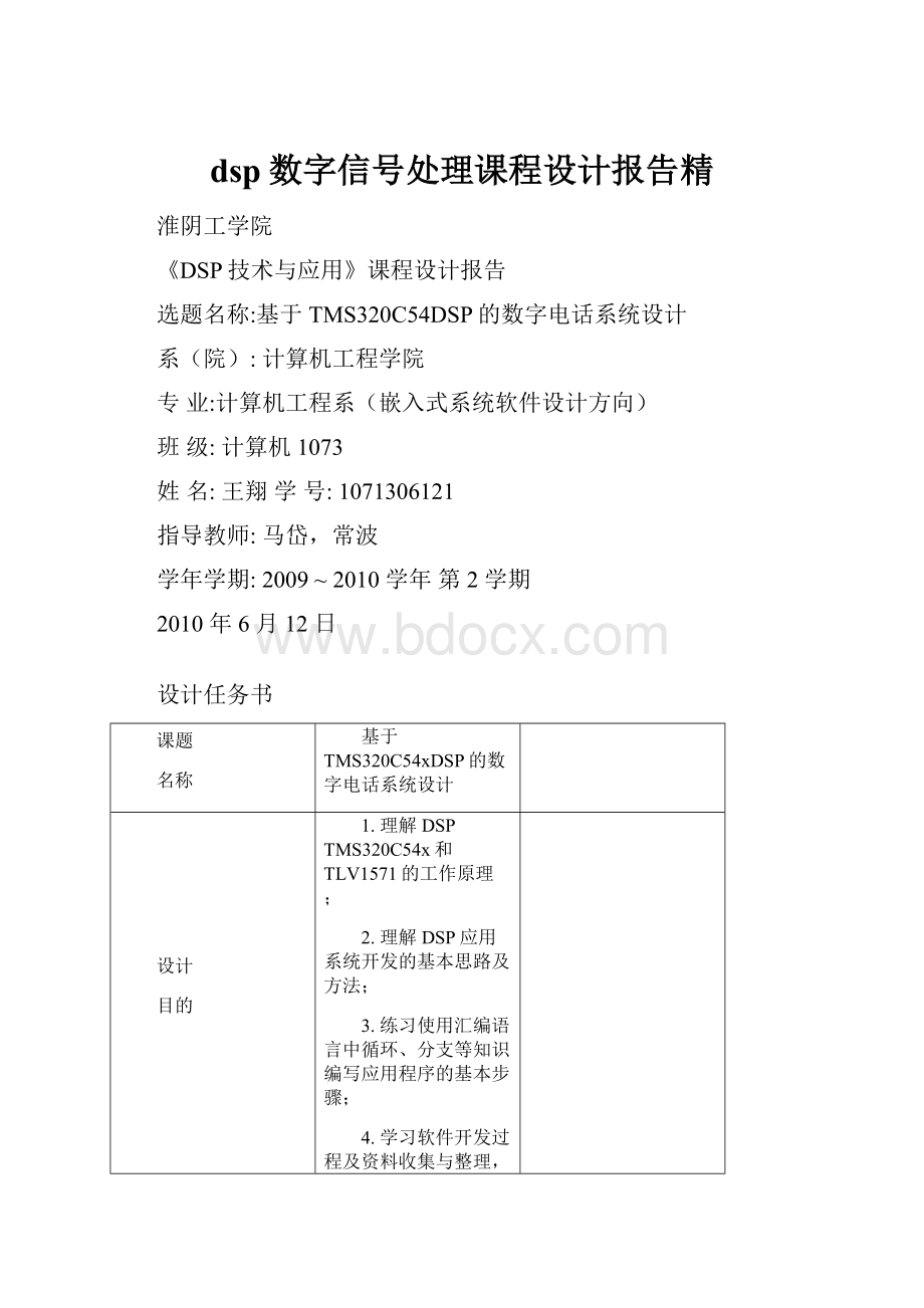 dsp数字信号处理课程设计报告精.docx