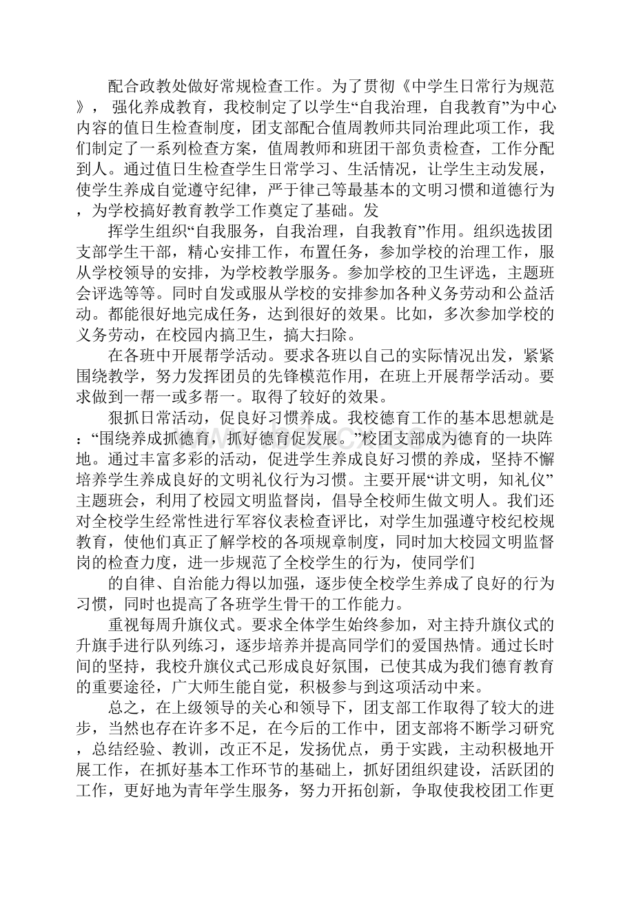 学校团总支工作总结.docx_第3页