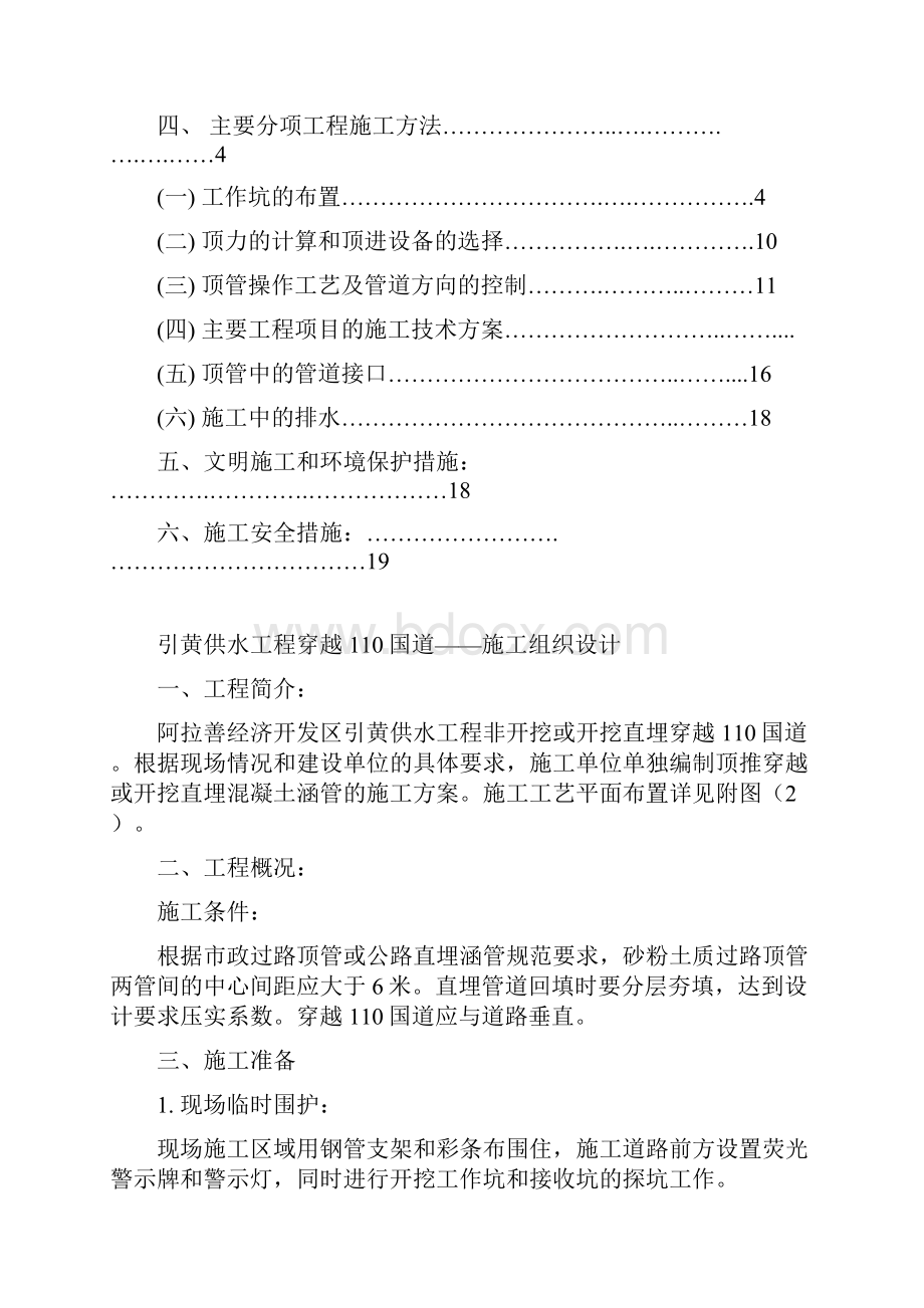 顶管施工组织.docx_第2页