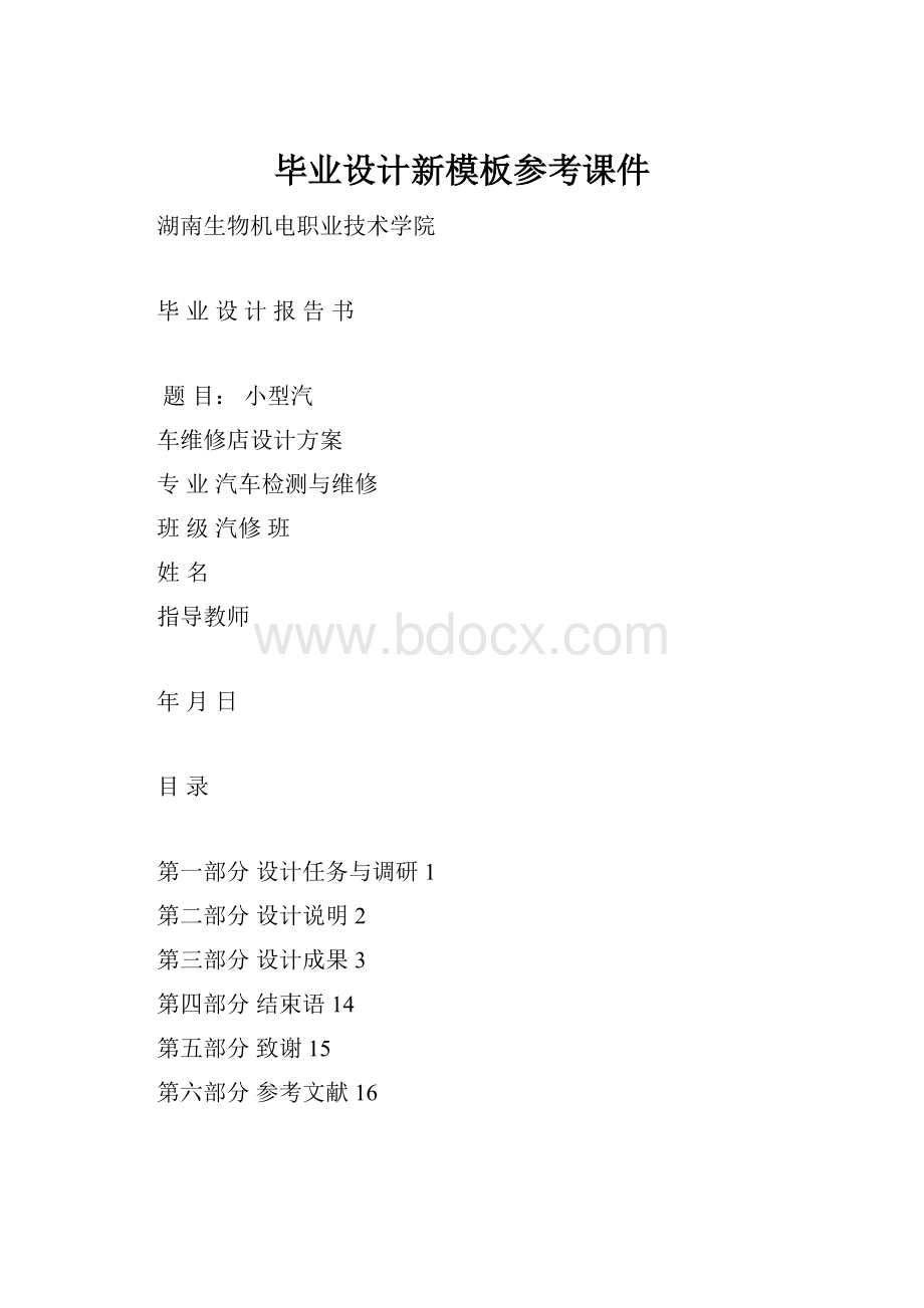 毕业设计新模板参考课件.docx_第1页