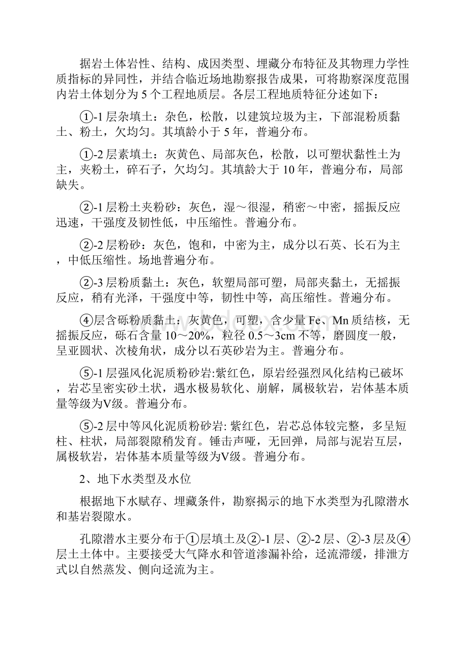 深基坑开挖应急方案.docx_第2页