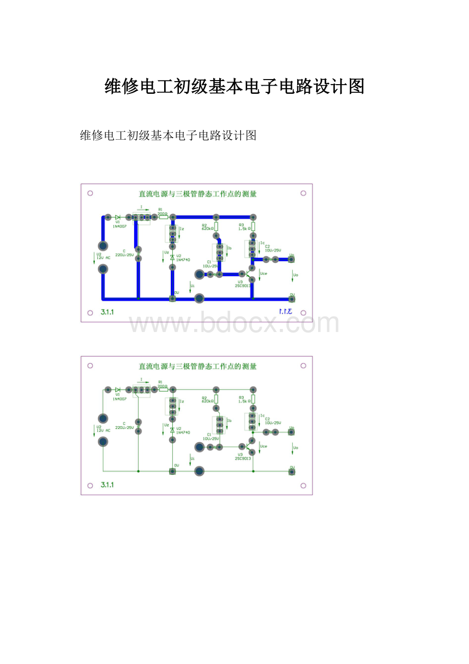 维修电工初级基本电子电路设计图.docx