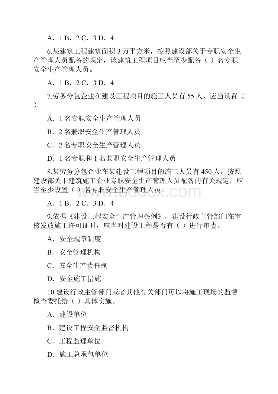 全员安全考试题库备考资料.docx_第2页