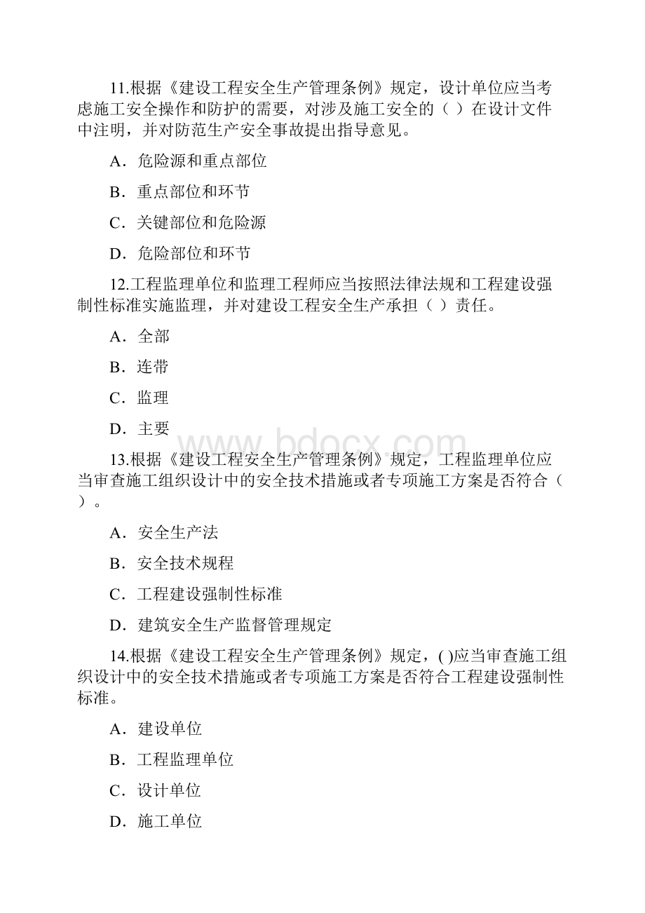 全员安全考试题库备考资料.docx_第3页