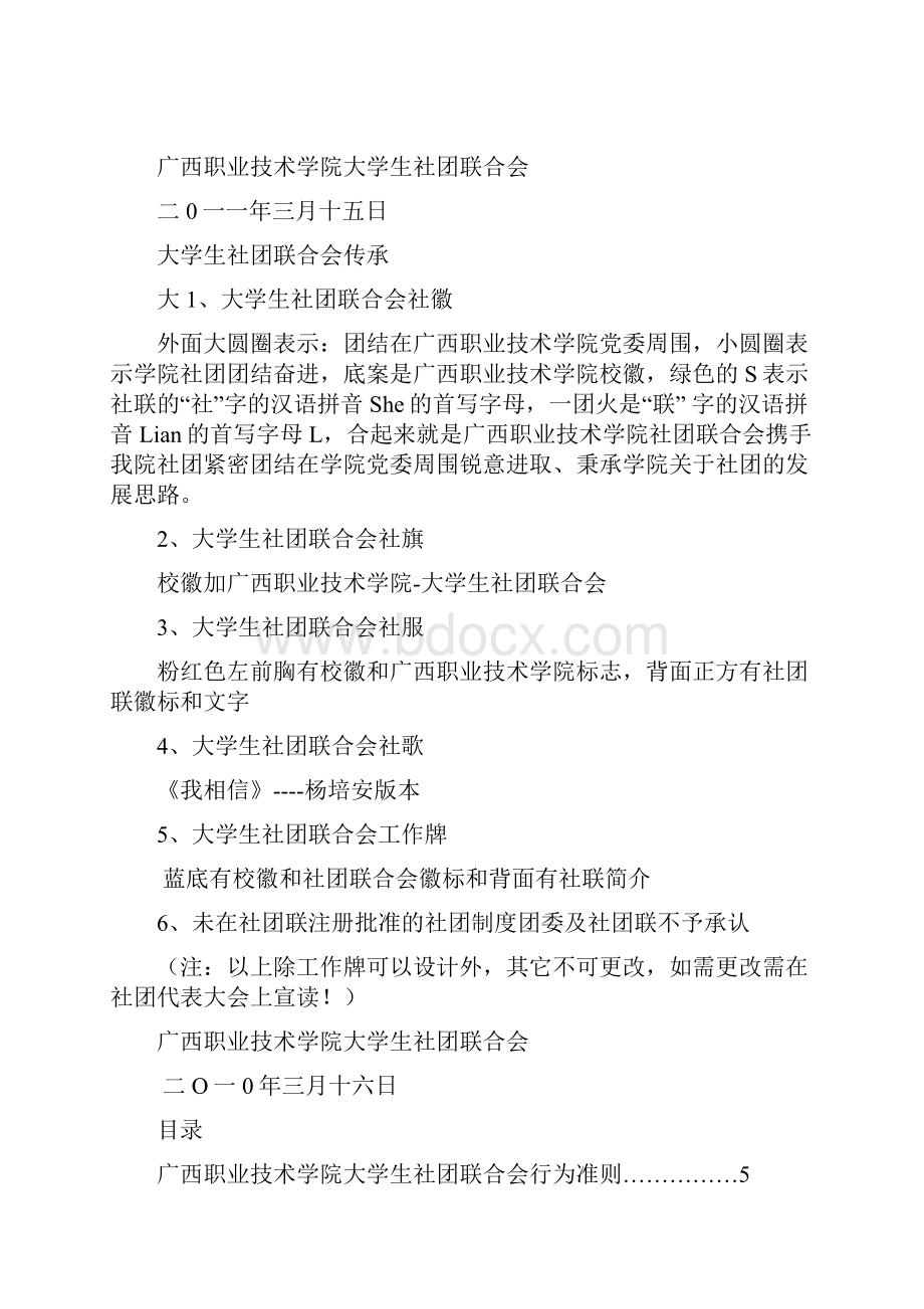 广西职业技术学大学生社团联合会程最终.docx_第3页