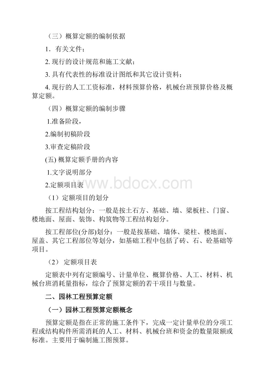 园林工程预算定额的使用.docx_第2页