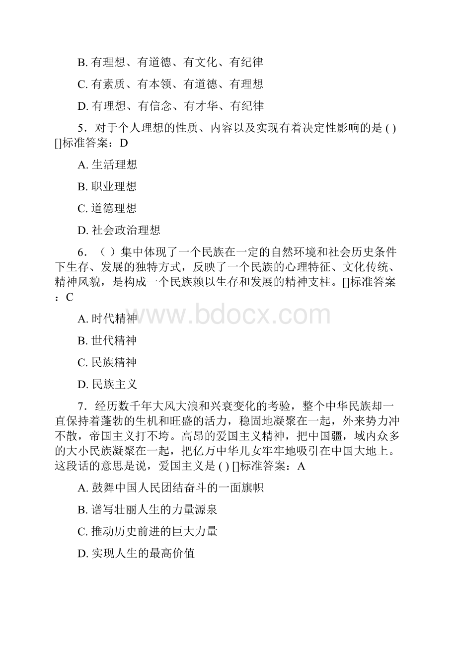 思想政治考试题库100题FAM含参考答案.docx_第2页