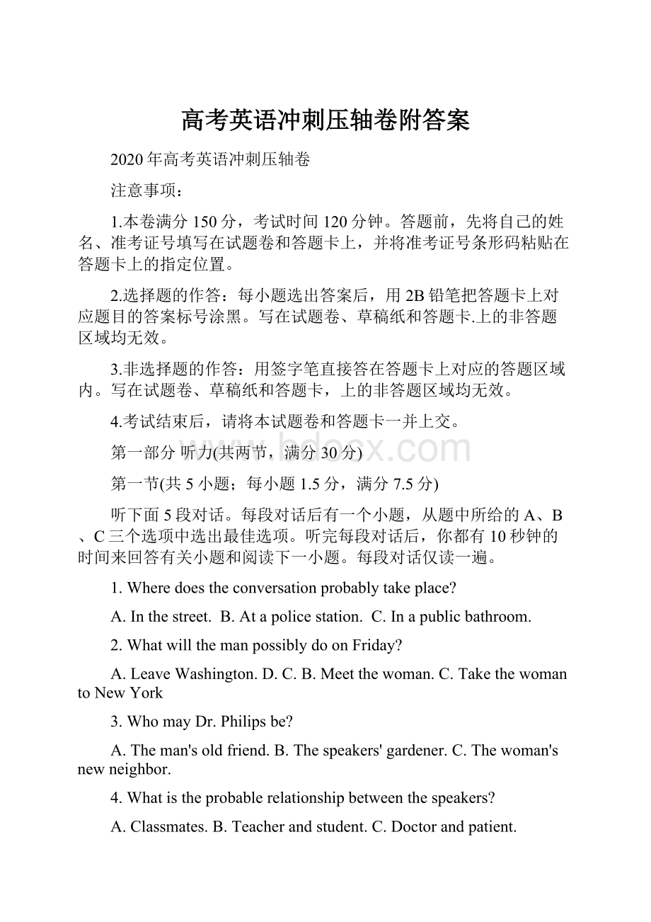 高考英语冲刺压轴卷附答案.docx