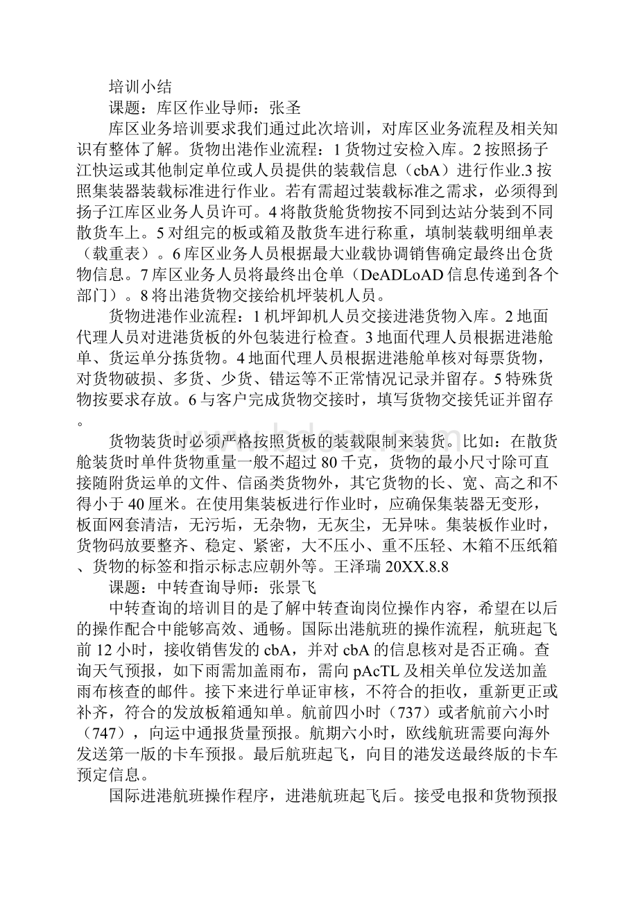 海关入职培训心得体会.docx_第2页