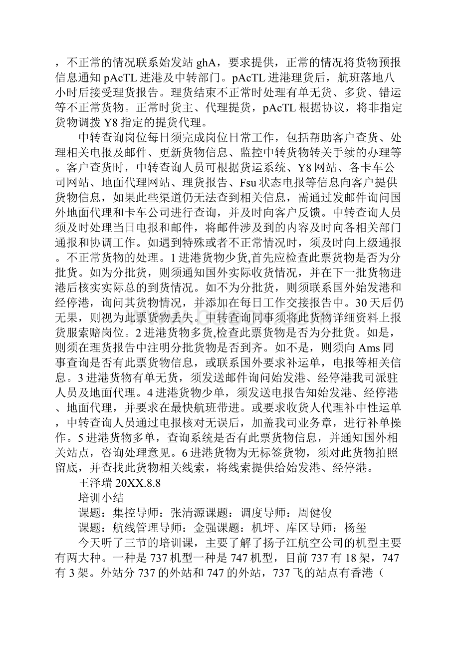 海关入职培训心得体会.docx_第3页