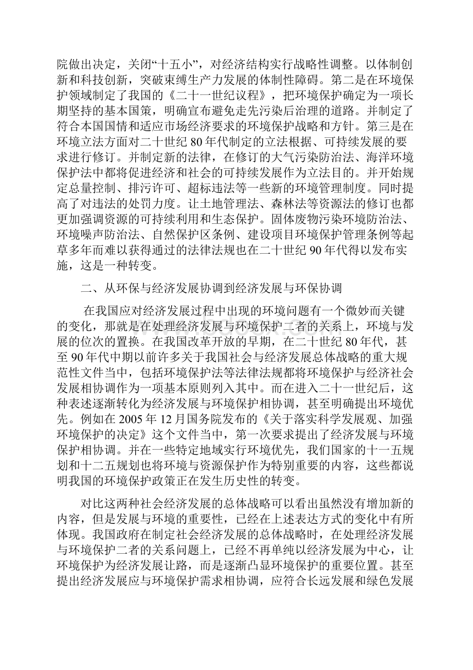 我们国家环境法在经济社会变革中发生转变.docx_第2页