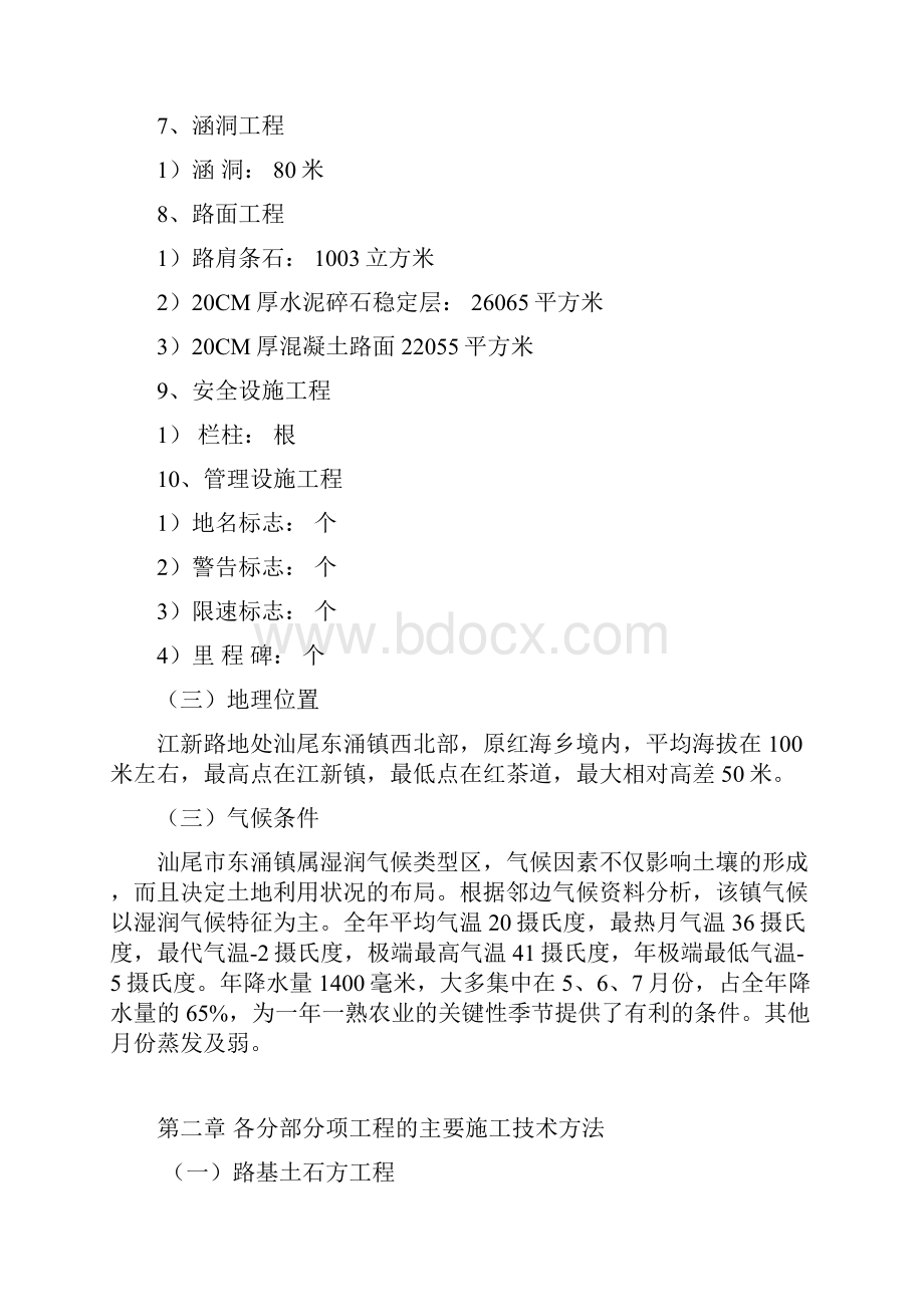 水泥混凝土路面施工方案.docx_第2页