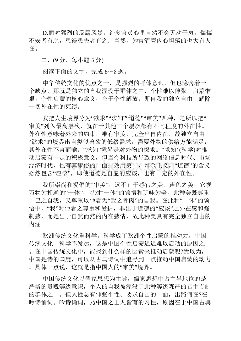 山东省潍坊市届高三下学期第二次模拟考试语文试题含答案.docx_第3页