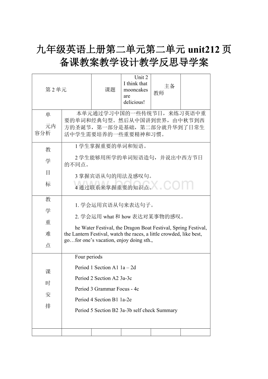 九年级英语上册第二单元第二单元unit212页备课教案教学设计教学反思导学案.docx