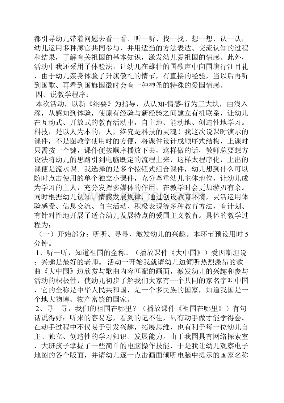 大班社会说课稿祖国在我心.docx_第3页