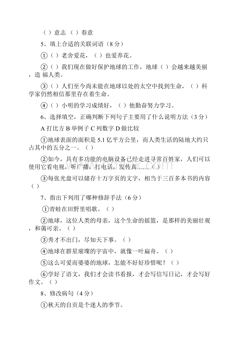 小学六年级语文第十一册第三单元检测题 I.docx_第2页