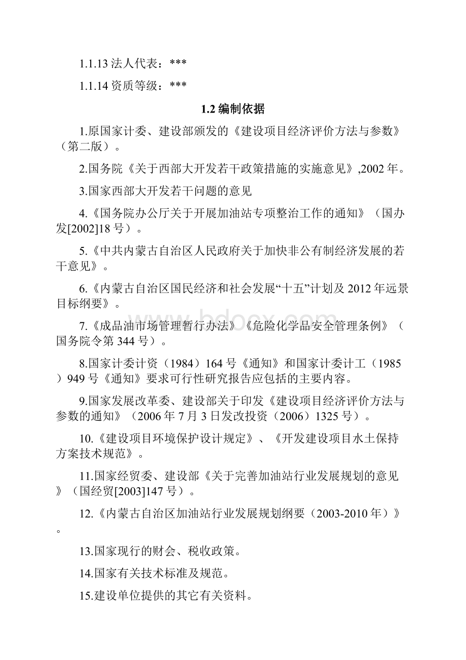 加油站建设可行性研究报告.docx_第2页