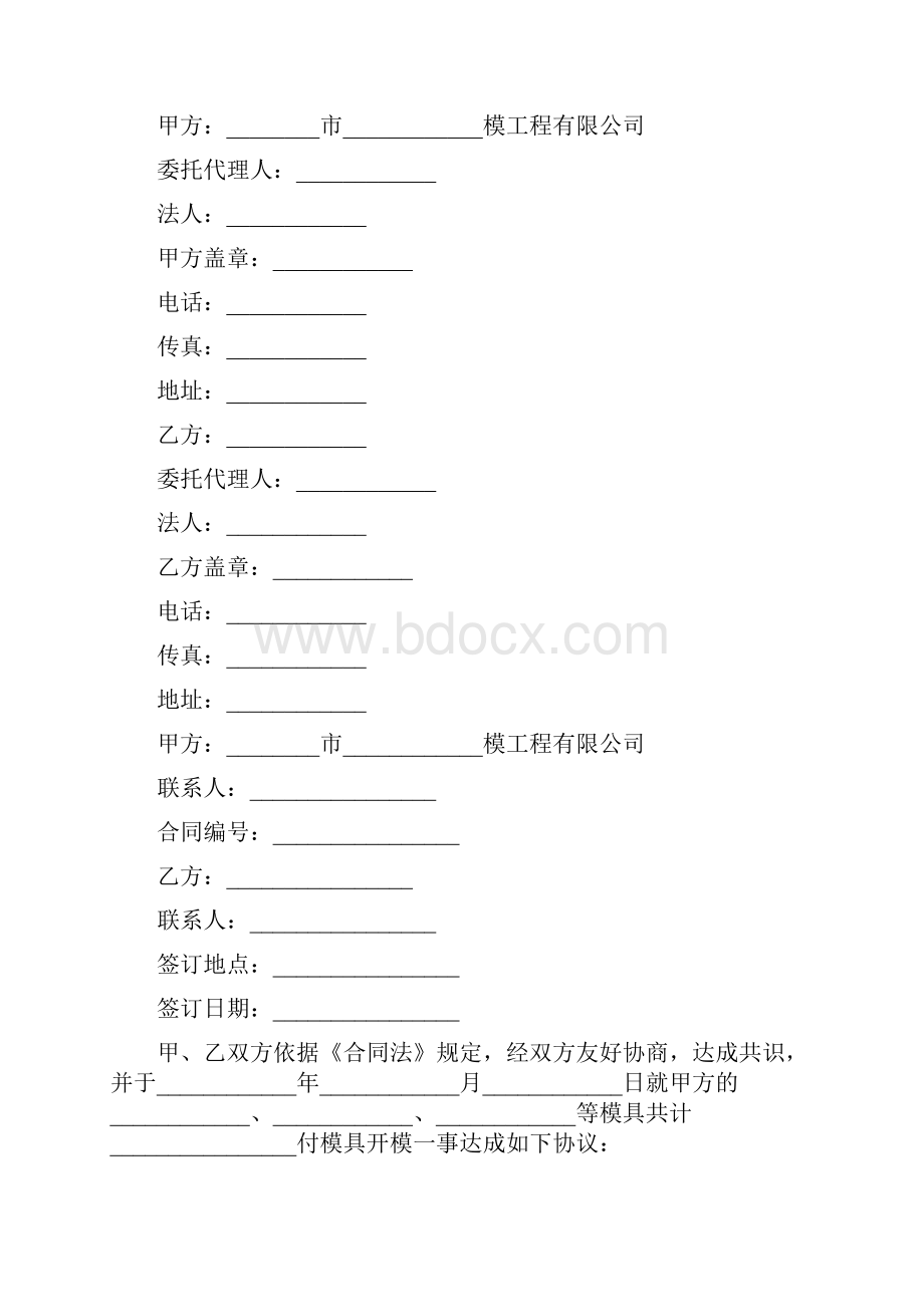 模具保管合同二.docx_第3页