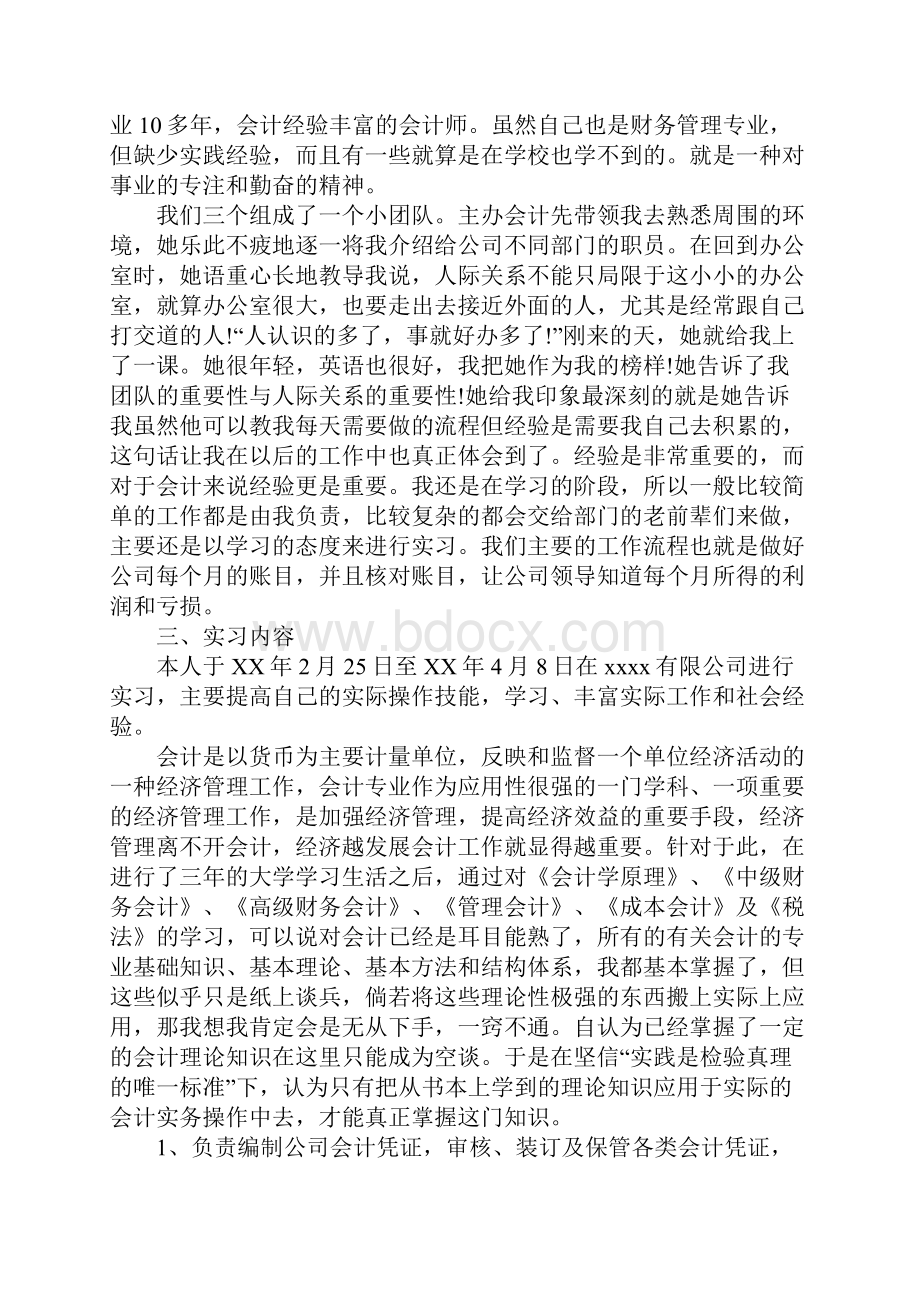 财务实习总结3000字模板.docx_第2页