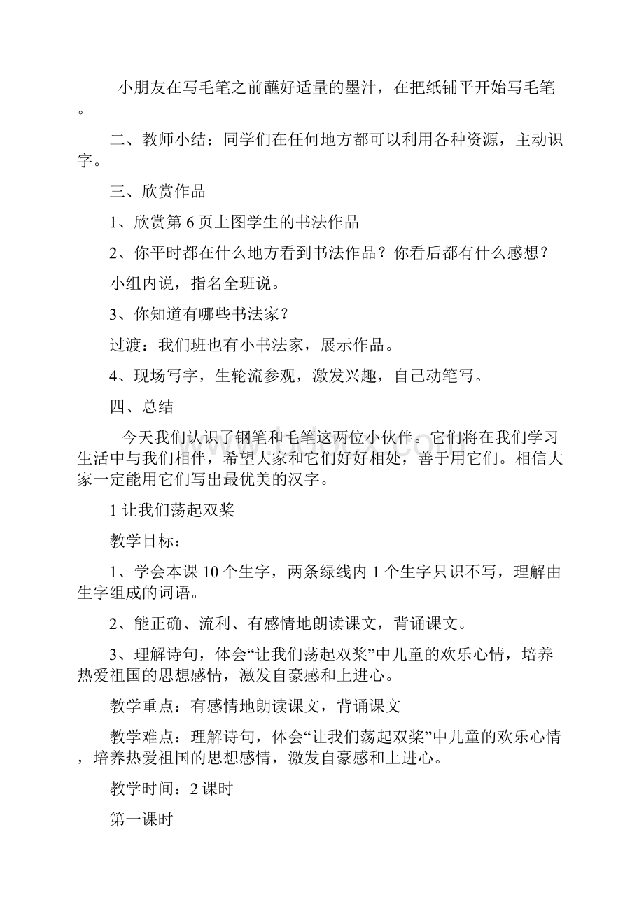 苏教版小学语文三年级上册第一单元教学设计.docx_第3页