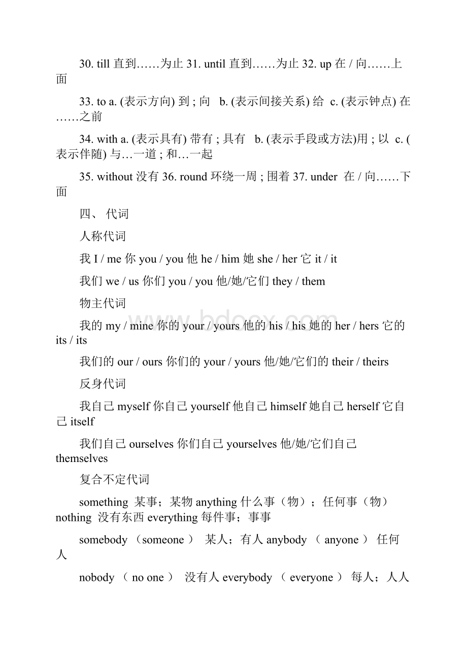 九年义务教育初中英语教学大纲中要求掌握的各类单词.docx_第3页