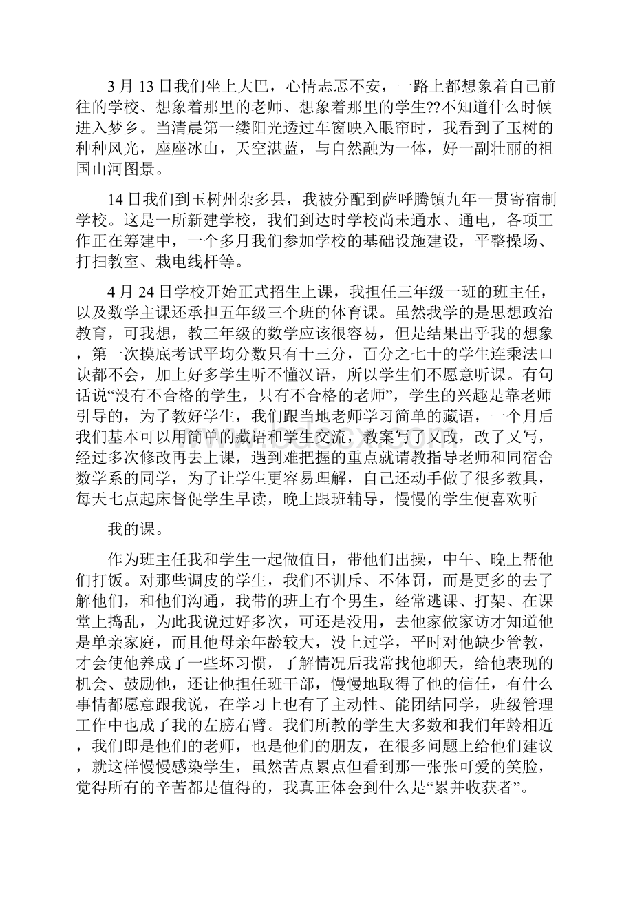 最新 优秀实习生发言稿精选多篇 讲话 致辞.docx_第3页