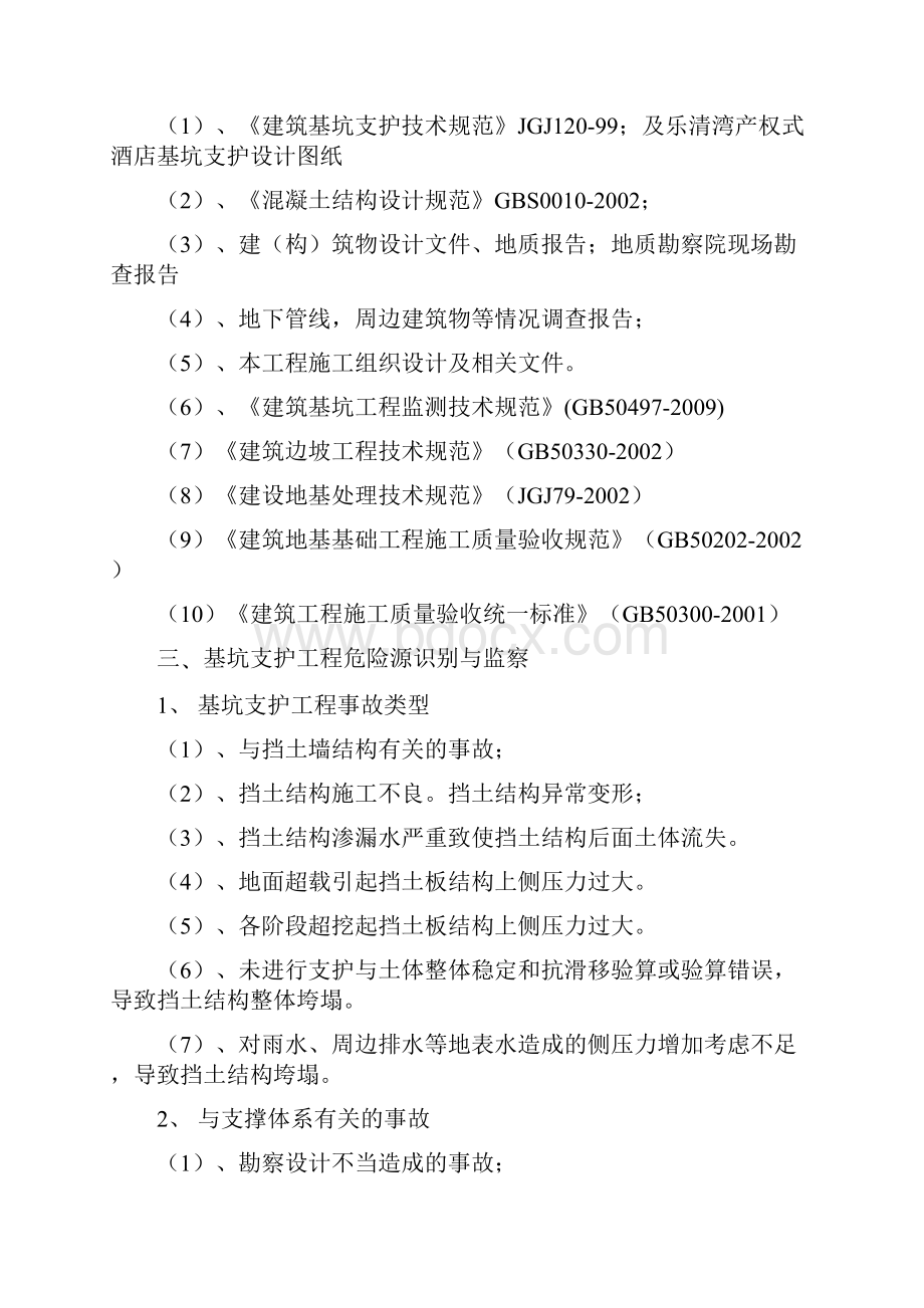 基坑支护安全专项施工方案.docx_第2页