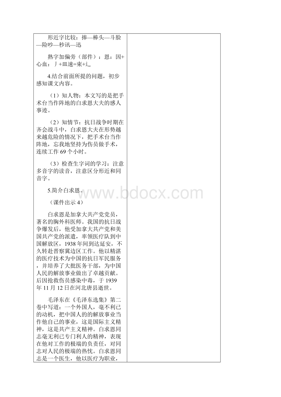 部编人教版语文三年级上册27《手术台就是阵地》优质创新教案.docx_第3页