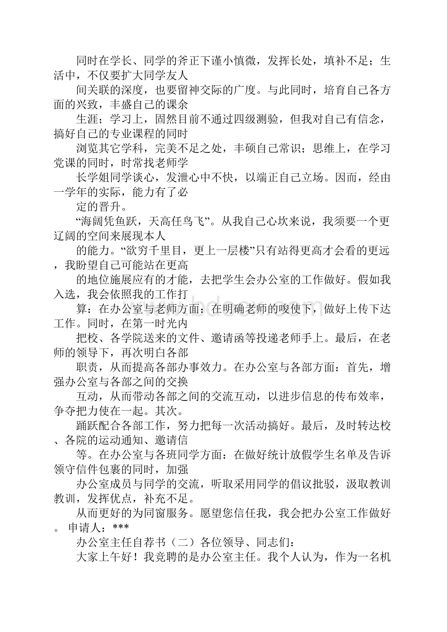 办公室主任常用合同协议范本大全.docx_第2页