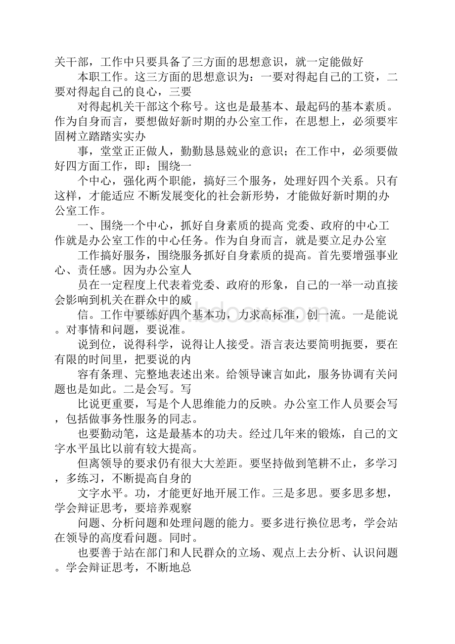 办公室主任常用合同协议范本大全.docx_第3页