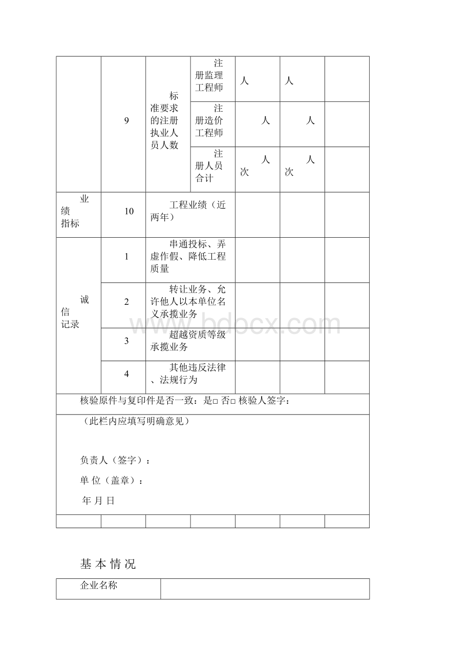 工程监理企业动态考核申请表.docx_第2页