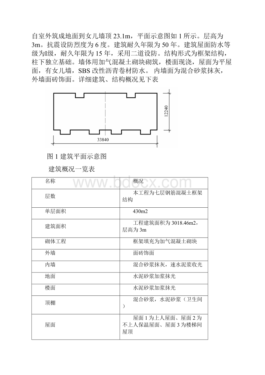 施工组织课程设计doc.docx_第3页