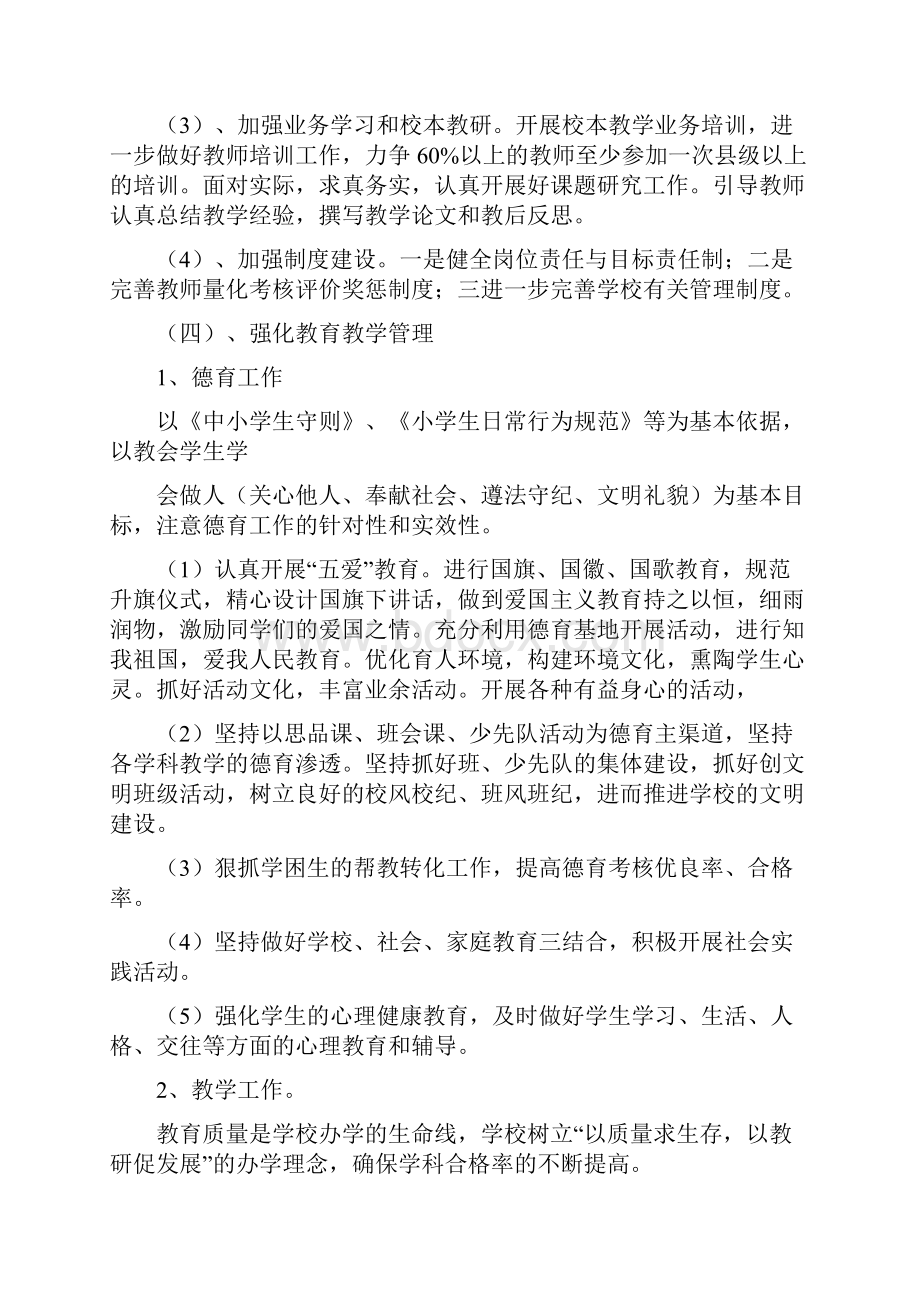 素质教育实施方案0.docx_第3页