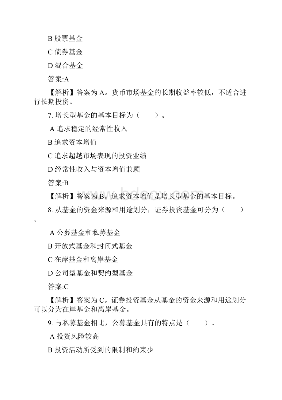 证券投资基金考试试题.docx_第3页