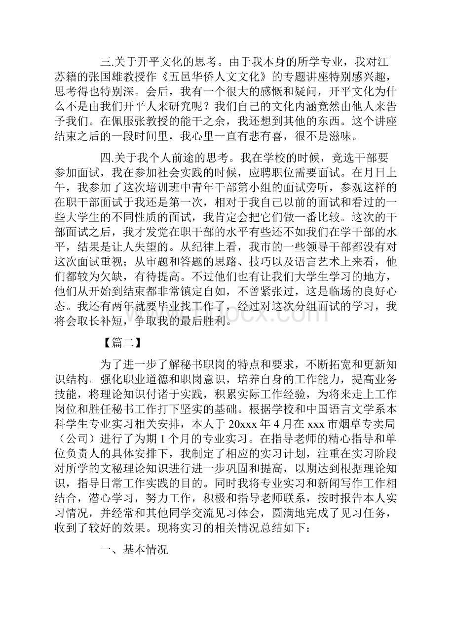 秘书实习工作总结800字范文.docx_第3页