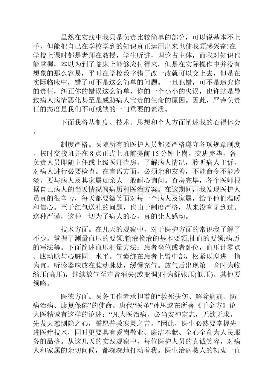 医学实习报告三篇.docx_第2页