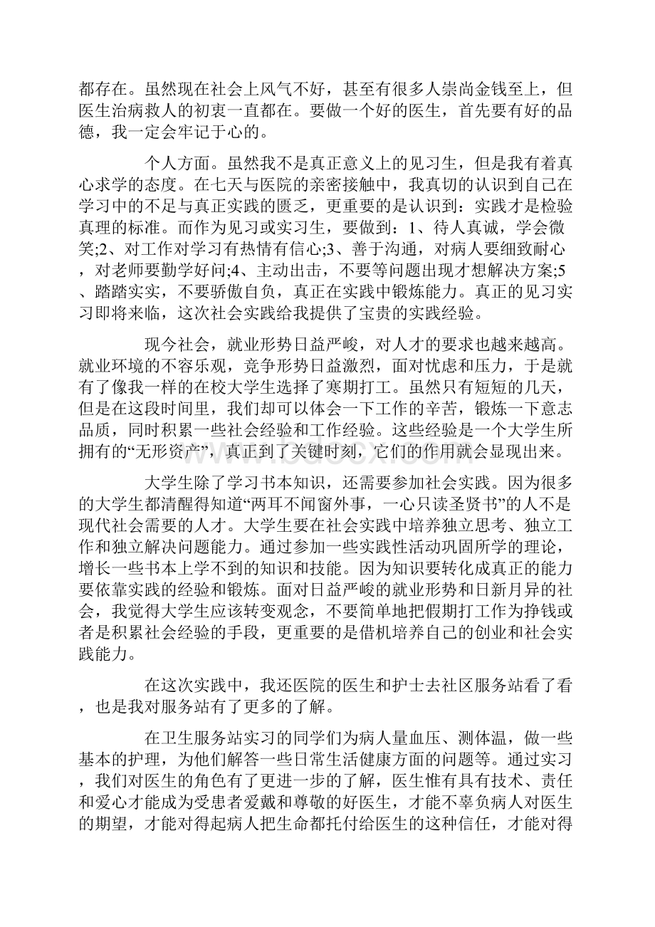 医学实习报告三篇.docx_第3页