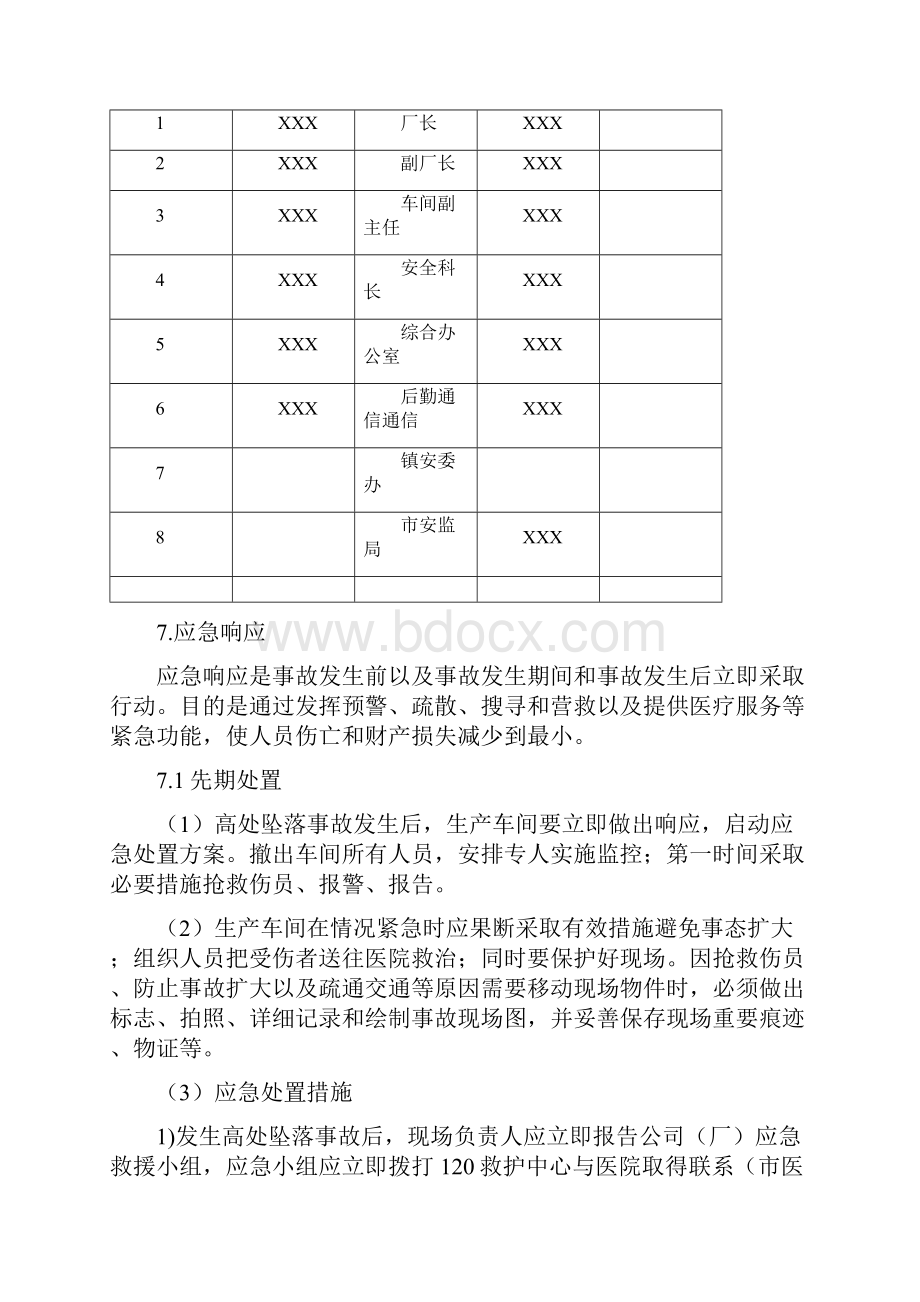 选矿厂专项应急预案.docx_第3页