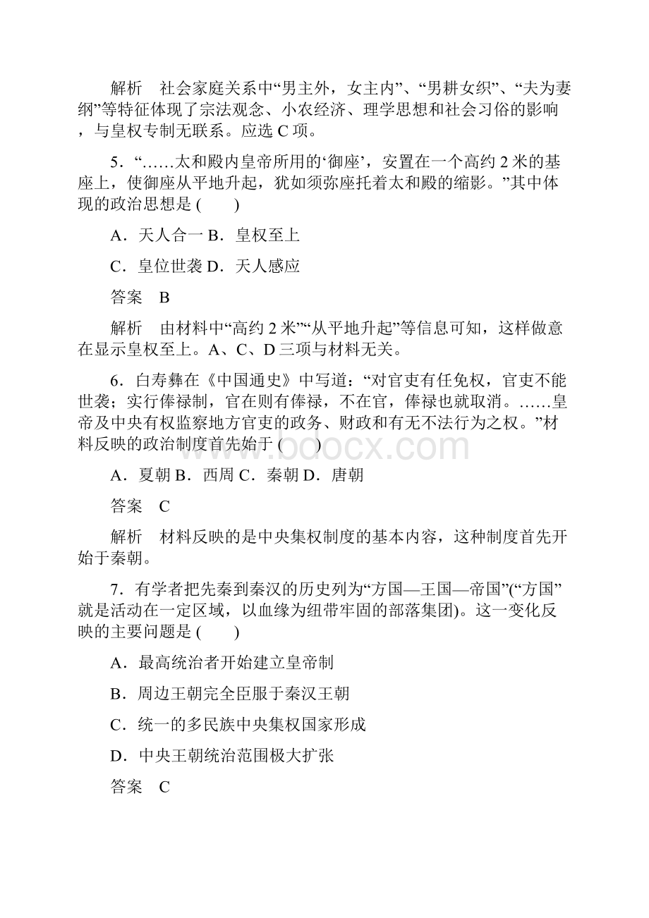 届高考历史第一轮练出高分检测试题1.docx_第3页